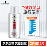 施华蔻（Schwarzkopf）刚劲发胶定型喷雾男女小瓶便携旅行装头发造型3号银胶干胶啫喱水 施华蔻3号发胶100mL（旅行装）