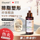 Eleytele日本进口纤体精油肥减脂按摩瘦肚子燃脂塑身膏霜紧致美体器神发热 挑战3天瘦10斤【100ml】