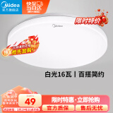 美的（Midea）LED吸顶灯卧室灯儿童房过道走廊厨房阳台灯现代简约灯具全白16瓦