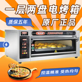 新南方商用烤箱电烤箱燃气烤箱一层两层三层两盘四盘六盘液化气炉 一层两盘电烤箱20CI(电脑)
