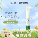 芳珂（FANCL）护肤霜 滋润补水保湿修护乳霜 18g 日本进口敏感肌适用 