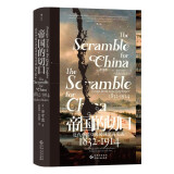 汗青堂丛书138·帝国的切口 近代中国口岸的冲突与交流，大量第一手资料，从国家层面到个人野心，面面俱到