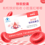 亦贝安铁软胶囊 铁软胶囊