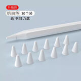 Mpencil1/2/3代硅胶笔尖套适用华为一二三代静音电容笔pencil笔套 【奶白】30颗装硅胶笔尖套