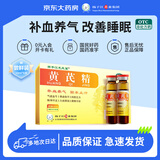 扬子江 黄芪精口服液 10ml*6支 补血养气 固本止汗非阿胶 气虚血亏 四肢乏力 精神不足 久病衰弱 脾胃不壮