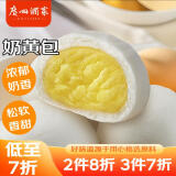 广州酒家利口福 奶黄包 750g 20个 儿童早餐 早茶点心 包子家庭装