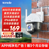 腾达（tenda) CH7 400万2.5K全彩摄像头家用监控器360无线家庭室外户外可对话网络手机远程门口高清