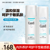 珂润（Curel）日本保湿补水面霜洁面水乳霜套装干性敏感肌适用护肤品胖东来进口 滋润型水乳套装（3号水+乳）