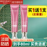 美肤宝防晒霜美白隔离高倍防水防汗紫外线遮瑕面部淡斑户外军训三合一 【50倍淡斑型】买1支送1支正装量