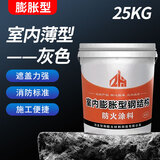钢结构防火涂料耐火2h室外薄型厚型防火漆膨胀型隧道阻燃防火涂料 室内薄型灰色桶装 膨胀型