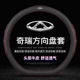 JZCP汽车方向盘套四季通用夏季高档真皮防滑吸汗超薄保护男士把套装饰 奇瑞瑞虎8pro7plus探索6风云艾瑞泽85x3 黑色红线 带车标款