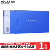 西玛（SIMAA）增值税发票盒/发票夹/票据夹/资料文件收纳夹 单只 9601PP蓝色