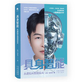 具身智能：从虚拟AI到现实Al（人形机器人、人工智能、DeepSeek）人工智能的下一个浪潮