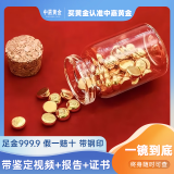 中嘉黄金（ZHONGJIA GOLD）黄金金豆足金9999送妈妈送女友 投资理财收藏送礼品 1g [金豆1g] 带报告+证书+检测视频