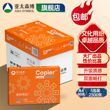 亚太森博 派部落/拷贝可乐/至冠/高品乐 a4纸A4打印纸 多功能打印复印纸木浆纸白纸草稿纸办公家庭用纸包邮 （品质升级）橙可乐A4-80g-2500张整箱