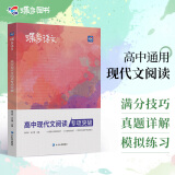 蝶变 2025高考新版 高中语文作文书 作文写作指导和素材 挑战高考语文满分作文 6年高考真题 30位名师深度解析 100余篇优秀范文 精准立意稳拿高分 真题解读 结构分析 高中现代文阅读