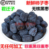 新货无核黑枣正宗太行山的黑枣野地生君迁子黑小柿子原枣特级 精选无核黑枣 250克*1袋