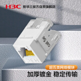 华三（H3C）超五类网络模块 CAT5E千兆网线插座面板模块 RJ45水晶头母座电脑连接头 镀金加厚