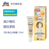 Baleadm德国芭乐雅Q10辅酶精华眼霜 高效抗皱提拉紧致淡化细纹 Q10辅酶精华眼霜