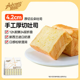 阿泊町厚切吐司658g牛奶味 营养早餐代餐手撕面包零食点心