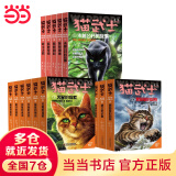 当当 猫武士系列自选 45册 新译本大礼盒 全42册 随机赠送学徒入学指南 一二三四五六七部系列全套 7-10岁成长文学课外阅读 猫武士外传大礼盒