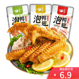 零趣泡鸭翅卤味熟食休闲零食小吃充饥夜宵下酒菜即食【L】 泡鸭翅清香味*1