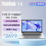 联想ThinkPad ThinkBook14英寸 (R5/R7+I5/I7可选) 官翻二手笔记本电脑 酷睿 I7-1165G7  MX450独显 二手 16G内存 512G固态 定制  准新