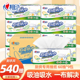 心相印厨房用纸纸巾一次性吸油纸抽纸吸水纸抽取式擦手纸擦拭油污油渍 整箱发货60抽*9包