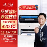 格之格2612a硒鼓 适用惠普m1005硒鼓 hp1020plus 1010 1018 1022 3050 3015佳能2900硒鼓 lbp3000 303打印机