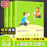 【当当正版包邮】快乐读书吧三年级下册/上册 人教版 三年级课外阅读小学生读物三年级课外书籍书目 人民教育出版社稻草人格林童话安徒生童话伊索寓言中国古代寓言故事克雷洛夫寓言 三年级下册伊索寓言+中国古代