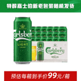 嘉士伯啤酒清爽口感啤酒听装【日期新鲜】新老包装随机发 特醇嘉士伯 500mL 18罐
