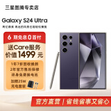 三星【官方直营】Galaxy S24 Ultra Al智享生活办公 四长焦系统 SPen 5G AI手机 钛暮紫【7天机-99新】 12GB+256GB