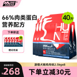 游猎民族【不吃包退】全价狗粮成幼犬通用型泰迪比熊博美狗粮柯基金毛 鸡肉味40斤（2.5kg*8袋）