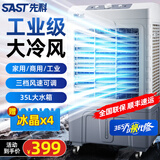 先科（SAST）空调扇制冷家用冷风扇工业冷风机蒸发式水冷风扇水空调商用制冷机移动大厅大面积降温强力制冷冰晶 716机械款【适用40平】 加固机身更耐用