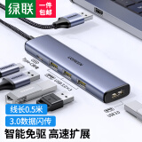 绿联USB3.0扩展坞拓展坞分线器HUB 高速4口集线转接头转换器笔记本电脑延长线带Type-C供电铝合金0.5米