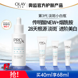 玉兰油（OLAY）第3代全新淡斑小白瓶精华40ml烟酰胺淡痘印美白化妆品生日礼物