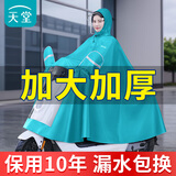 天堂雨衣电动车女男摩托车长款防暴雨超大单人加大加厚电瓶车雨披成人 湖蓝-有镜套-4XL