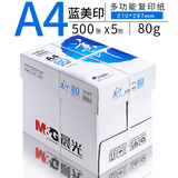 晨光（M&G）a4打印纸复印纸单包双面打印纸整箱白纸草稿纸学生办公用纸 双面打印【蓝美印】80g 5包整箱
