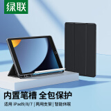 绿联 适用iPad9保护壳 ipad第九代保护套带笔槽 ipad8/7苹果平板壳 三折支架智能休眠超薄 全包防摔