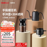SIMELO德国施美乐手摇磨豆机咖啡豆研磨机小型陶瓷磨芯手动咖啡机套装 9档磨豆机+304手冲壶+304滤网