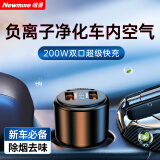 纽曼（Newmine）汽车载充电器200w超级快充点烟器转换插头车充负离子空气净化器