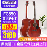 雅马哈FG830 FG850 FS830 FS850吉他YAMAHA雅马哈初学者单板吉他电箱琴 41英寸 复古色 FG850+豪礼