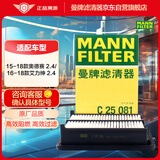 曼牌滤清器（MANNFILTER）空气滤清器空气滤芯C25081适配本田奥德赛2.4L/艾力绅2.4L