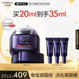 欧莱雅20眼霜20ml 淡纹修护 淡黑眼圈 护肤品生日礼物女