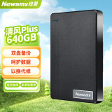 纽曼（Newsmy）640GB 移动硬盘 双盘备份 清风Plus系列 USB3.0 2.5英寸 风雅黑  格纹设计