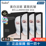 素玳（Sudee）黑绷带面膜金标版2.0美白淡斑面膜烟酰胺补水保湿韩国进口面膜贴 【持证美白】黑绷带2.0金标版3盒