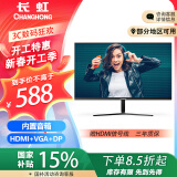 长虹 27英 内置音箱显示器 IPS硬屏 75Hz DP+HDMI+VGA接口 低蓝光爱眼 电脑显示屏 27G650F-S