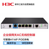 新华三（H3C）MSG360-4-PWR 企业级千兆管理无线AP控制器 可管控4AP 4口POE整机供电功率60W