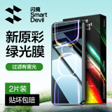 闪魔 【销量top1】适用红米k60钢化膜 k60pro高清全玻璃防爆冠军版通用防指纹防手汗防摔手感顺滑 【绿光版|护眼膜】2片+神器 真机开模贴坏包赔