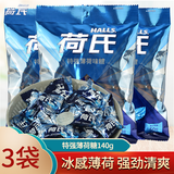 荷氏薄荷糖午夜风暴特强薄荷50粒强劲清凉薄荷halls糖果零食袋装140g 【3袋】特强薄荷50粒140g